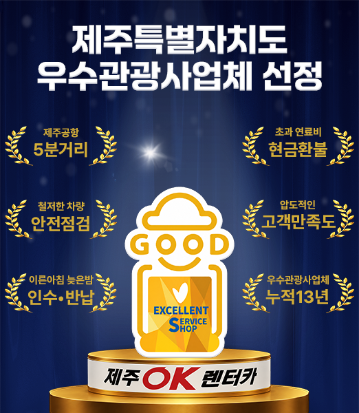 jejuokrent